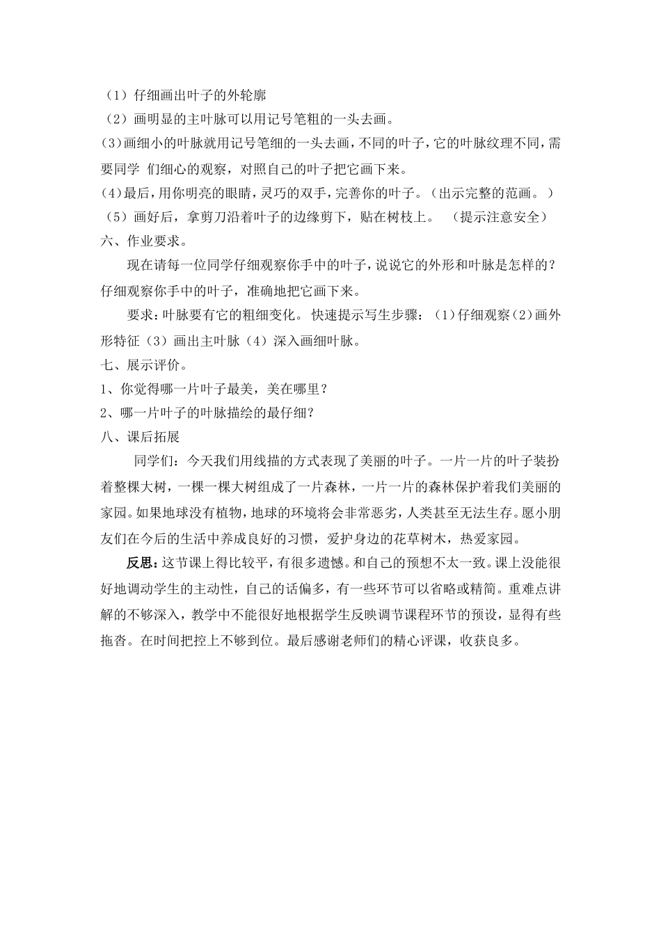 18画画叶子_第3页