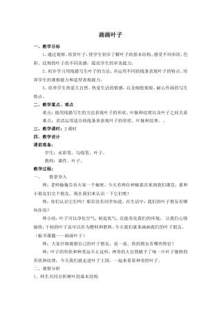 18画画叶子