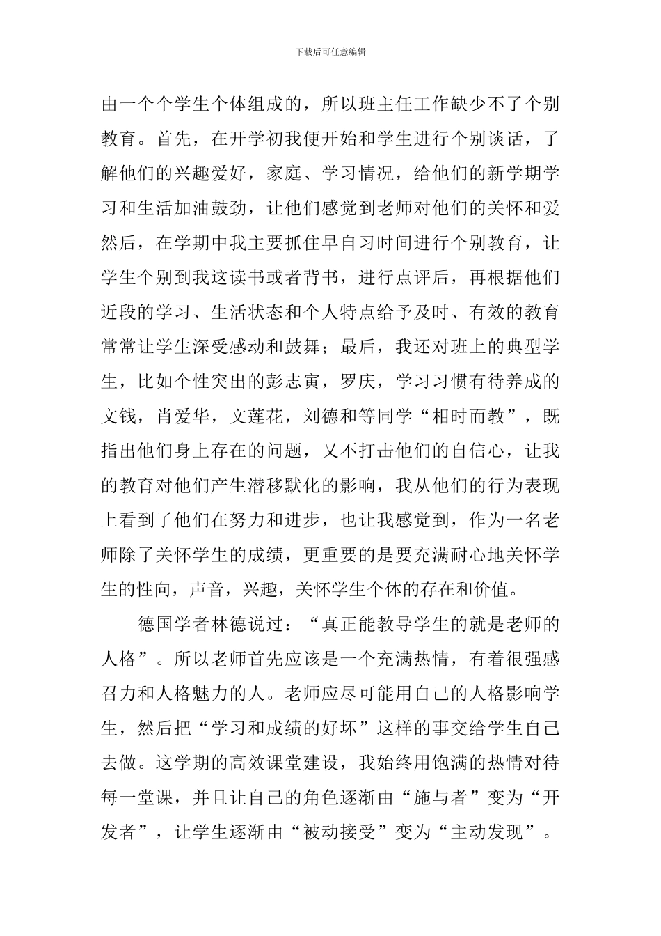 期末教师代表发言稿范文4篇_第2页