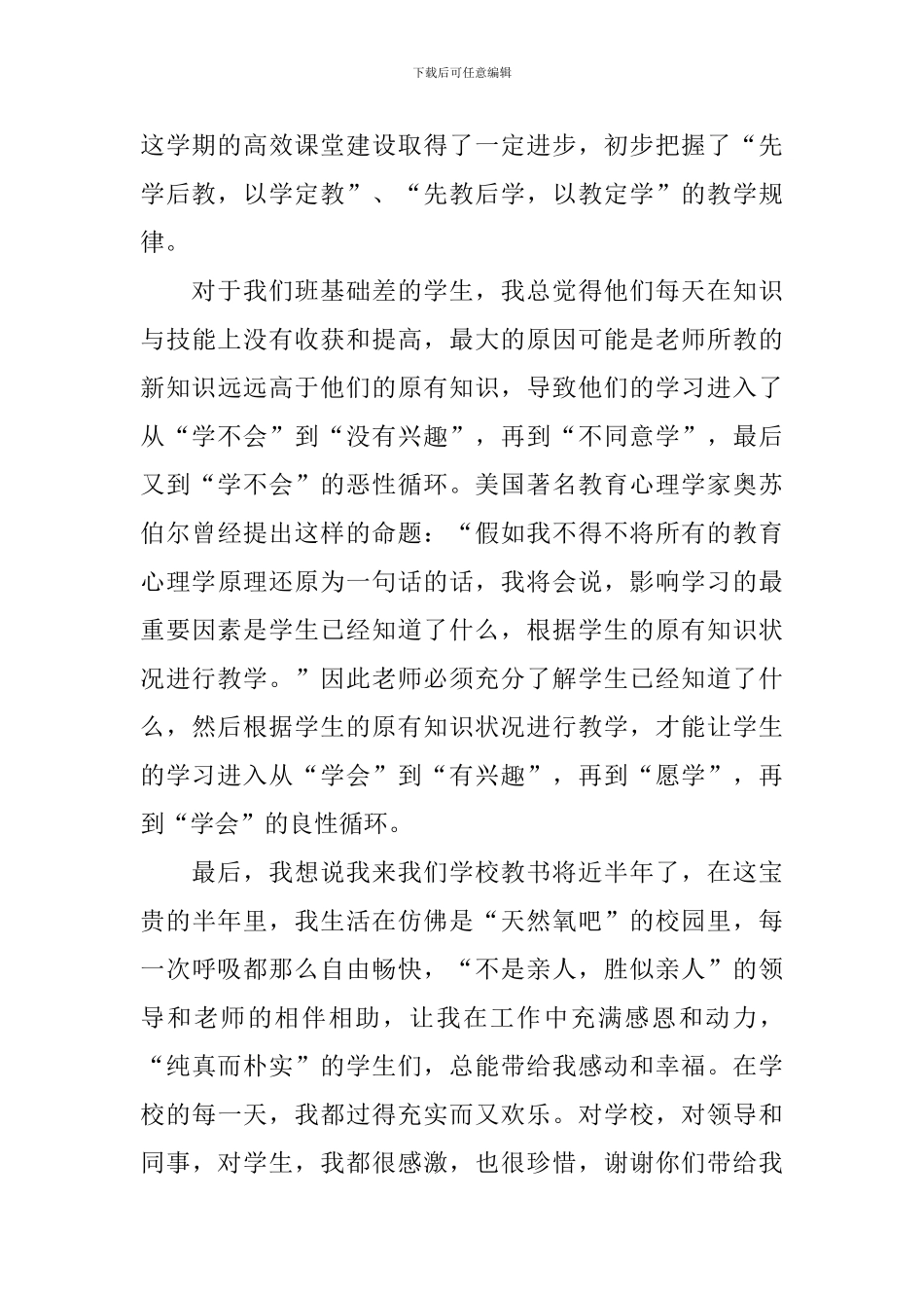 期末教师代表发言稿范文4篇_第3页