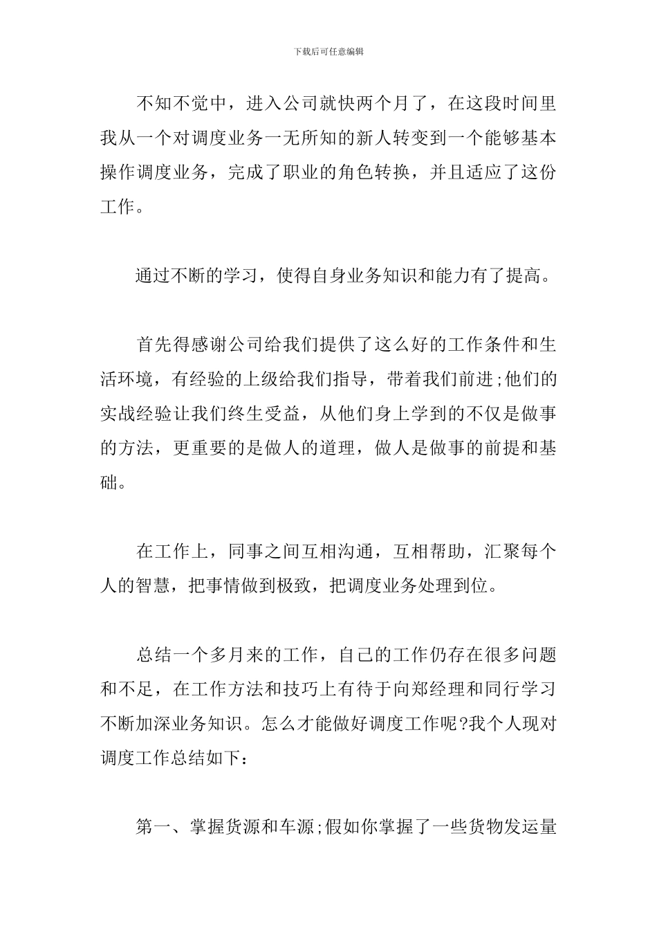 调度2024年工作计划模板_第2页