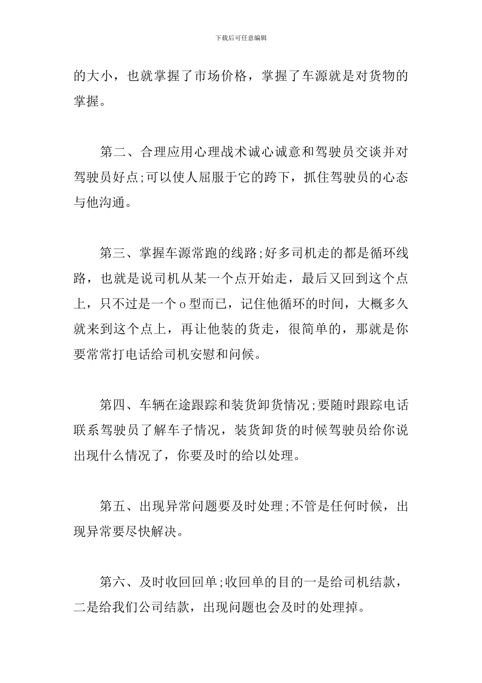 调度2024年工作计划模板_第3页