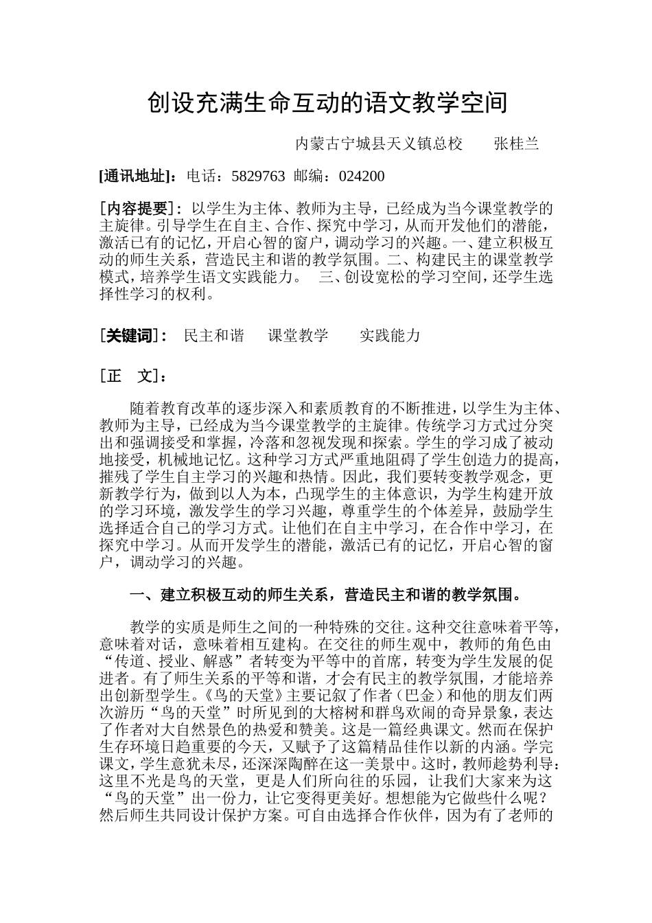 创设充满生命互动的语文教学空间_第1页
