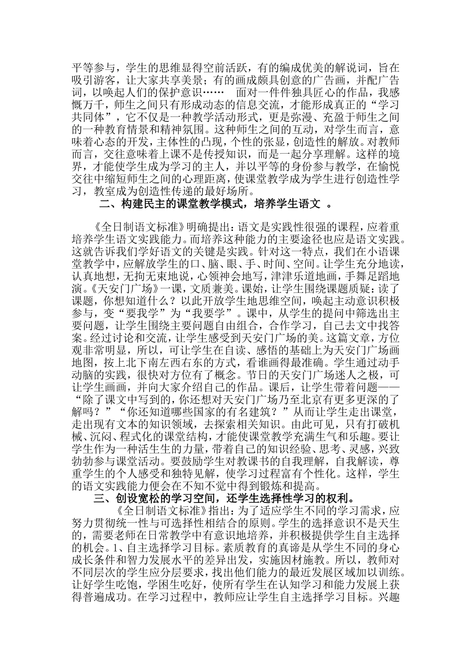 创设充满生命互动的语文教学空间_第2页