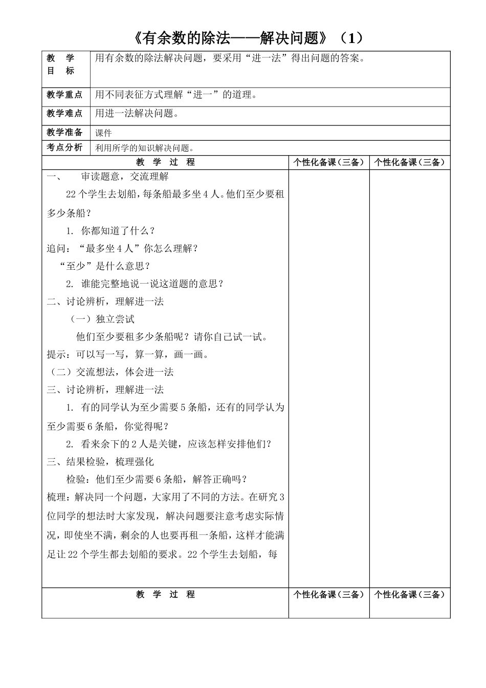 《有余数的除法——解决问题》（1）_第1页
