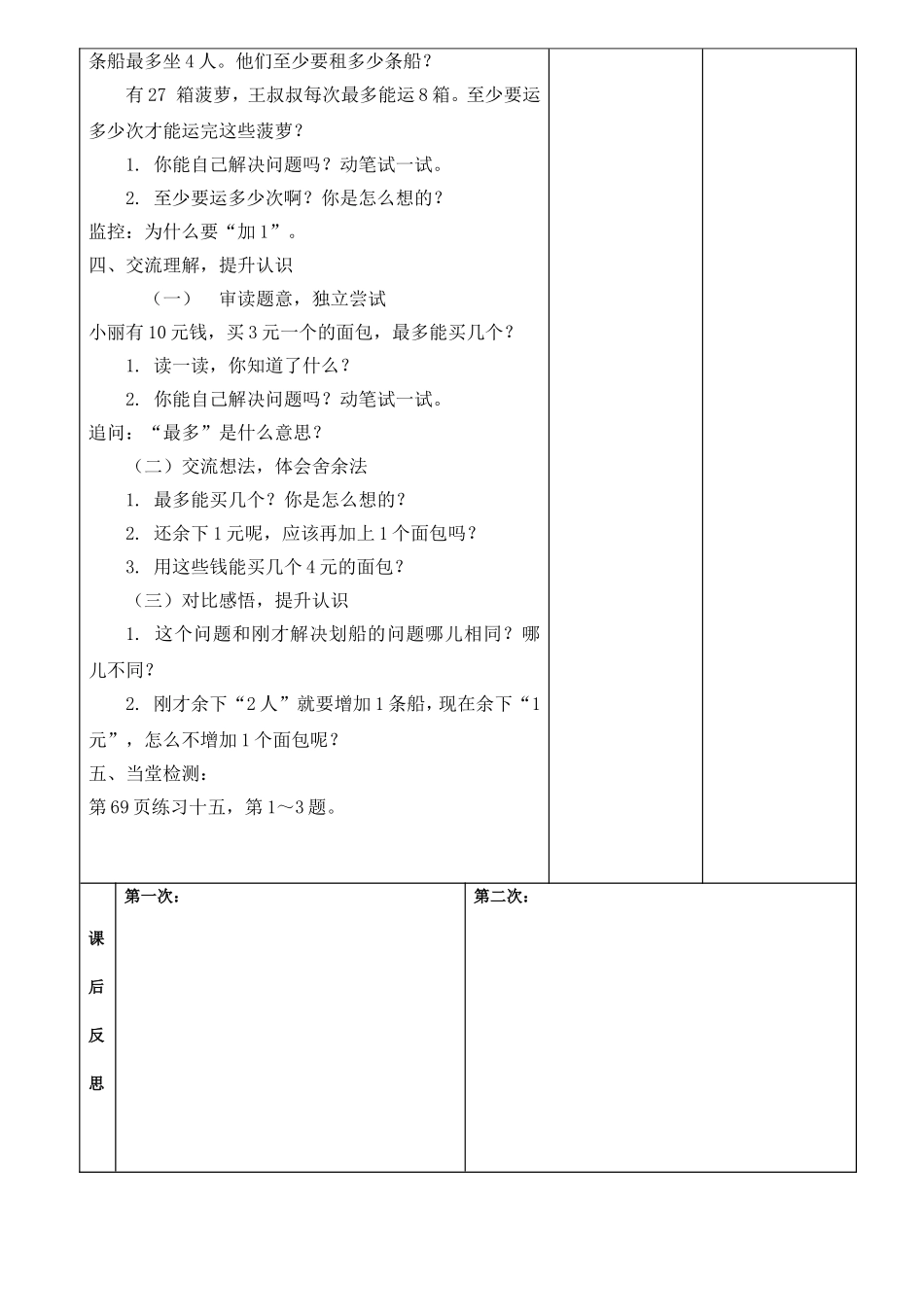 《有余数的除法——解决问题》（1）_第2页