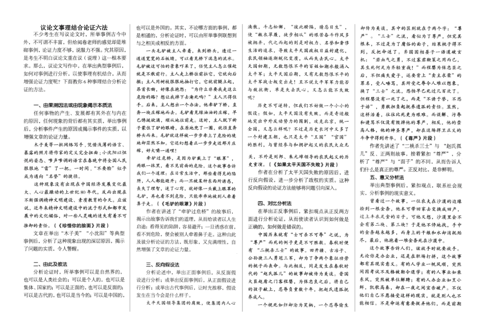 议论文事理结合论证六法_第1页