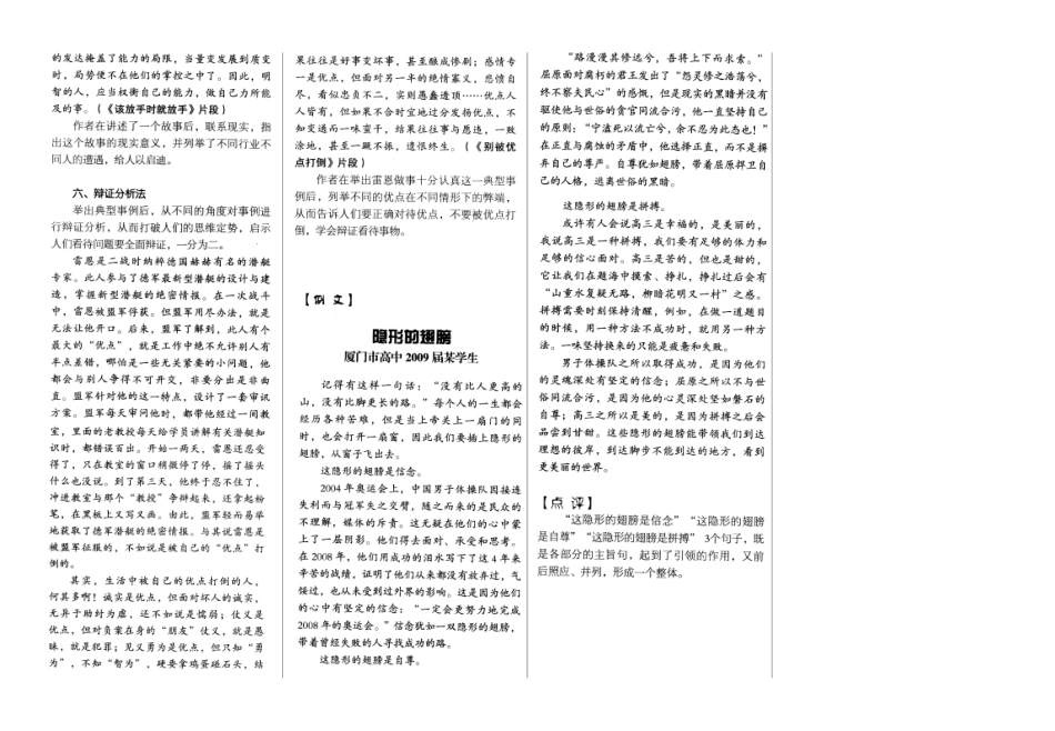 议论文事理结合论证六法_第2页