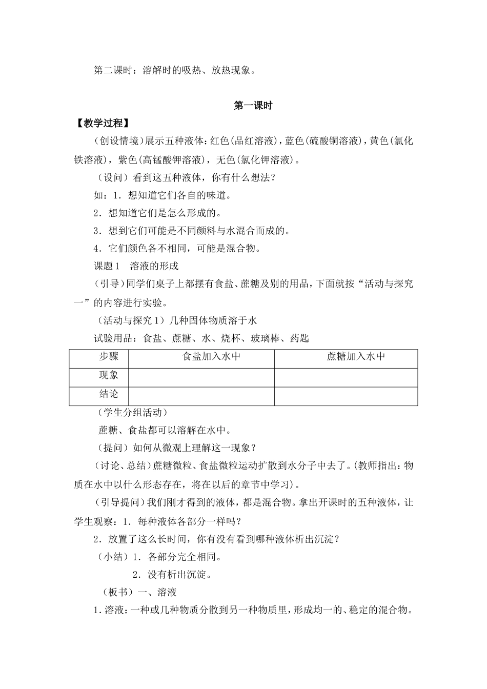 课题1溶液的形成1_第2页