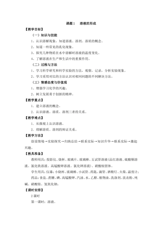 课题1溶液的形成1