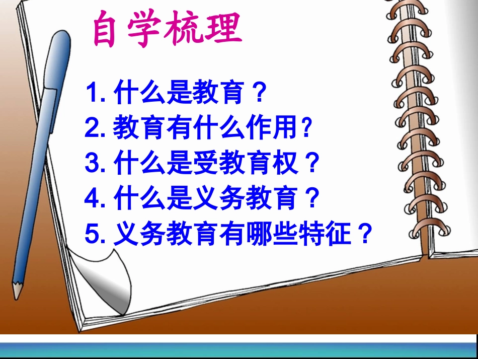 八下六课知识助我成长_第3页