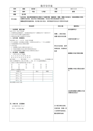 直方图导学案