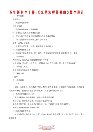 五年级科学上册：《光是怎样传播的》教学设计