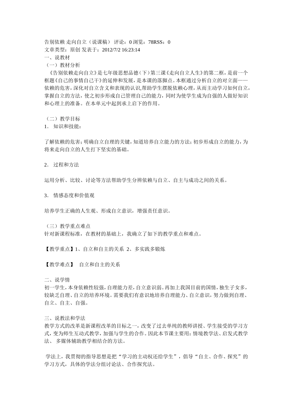 告别依赖-走向自立.说课doc_第1页