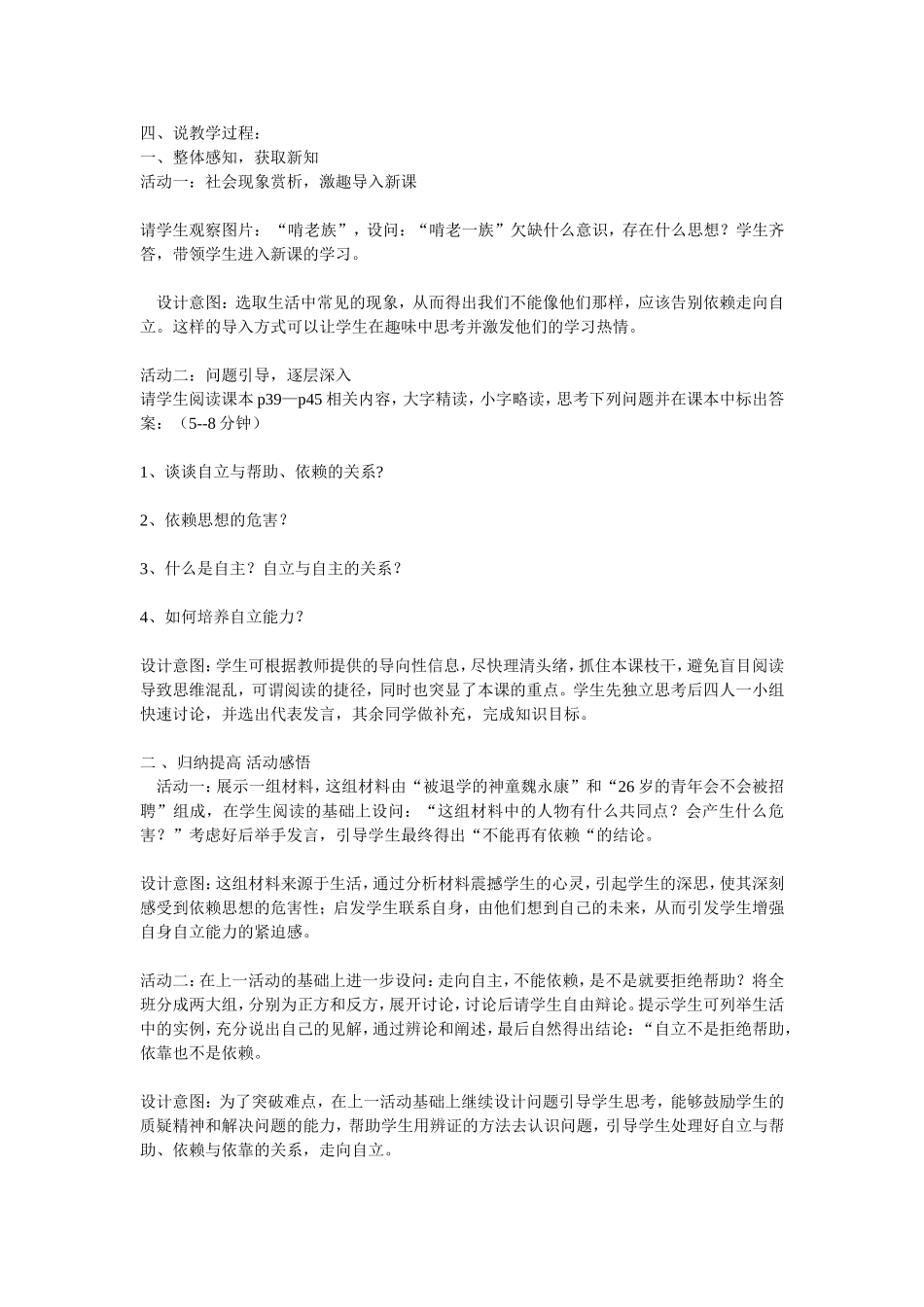 告别依赖-走向自立.说课doc_第2页