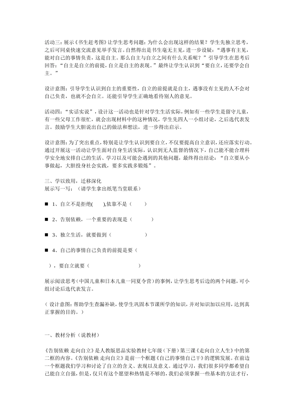 告别依赖-走向自立.说课doc_第3页