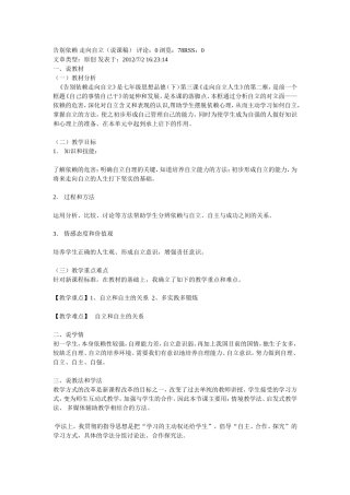 告别依赖-走向自立.说课doc