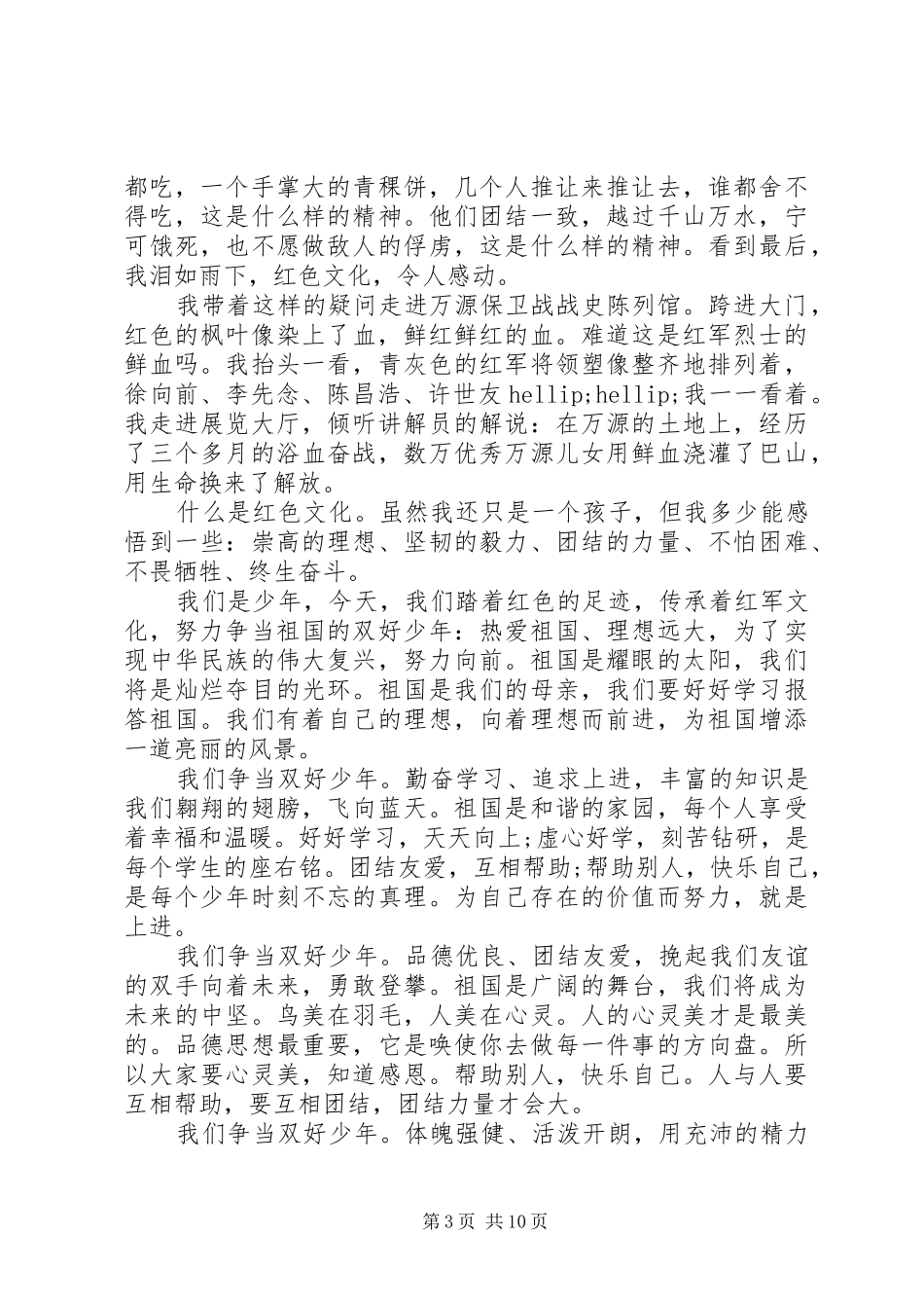关于经典传承红色文化演讲稿_第3页