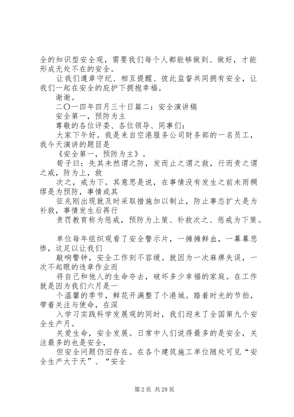 国家安全演讲_第2页