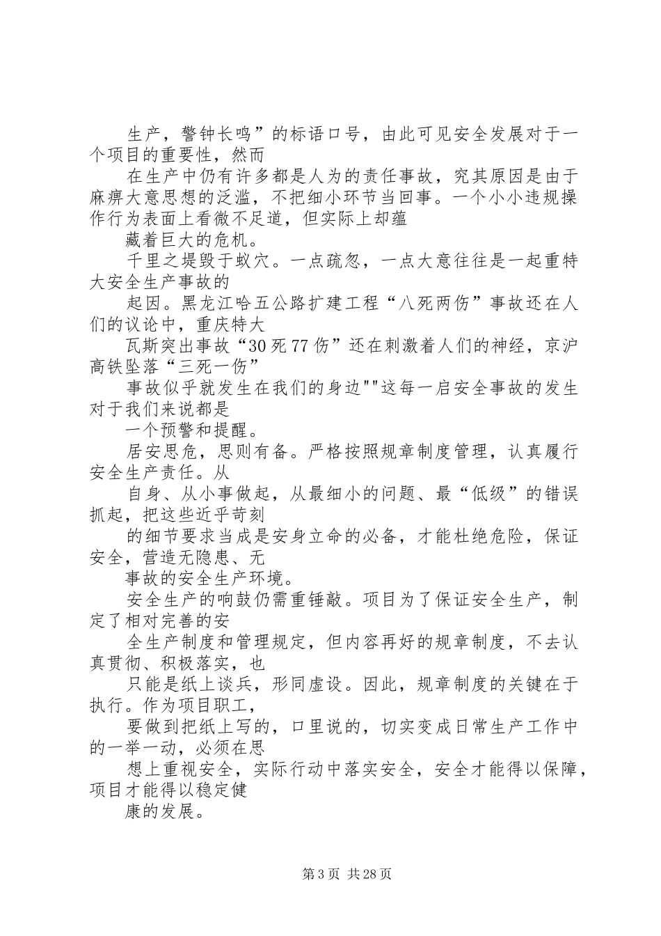 国家安全演讲_第3页