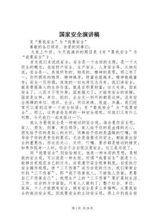 国家安全演讲