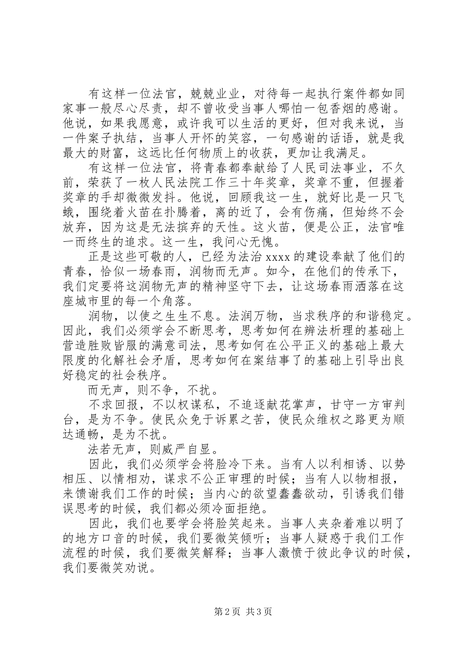 法院个人演讲致辞_第2页