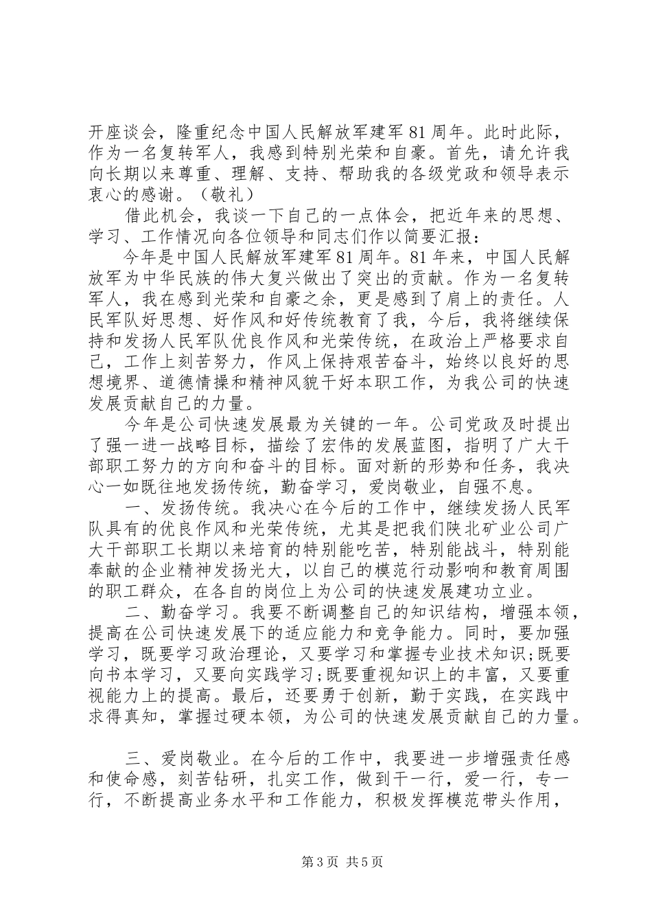 20XX年党员八一建军节演讲_第3页