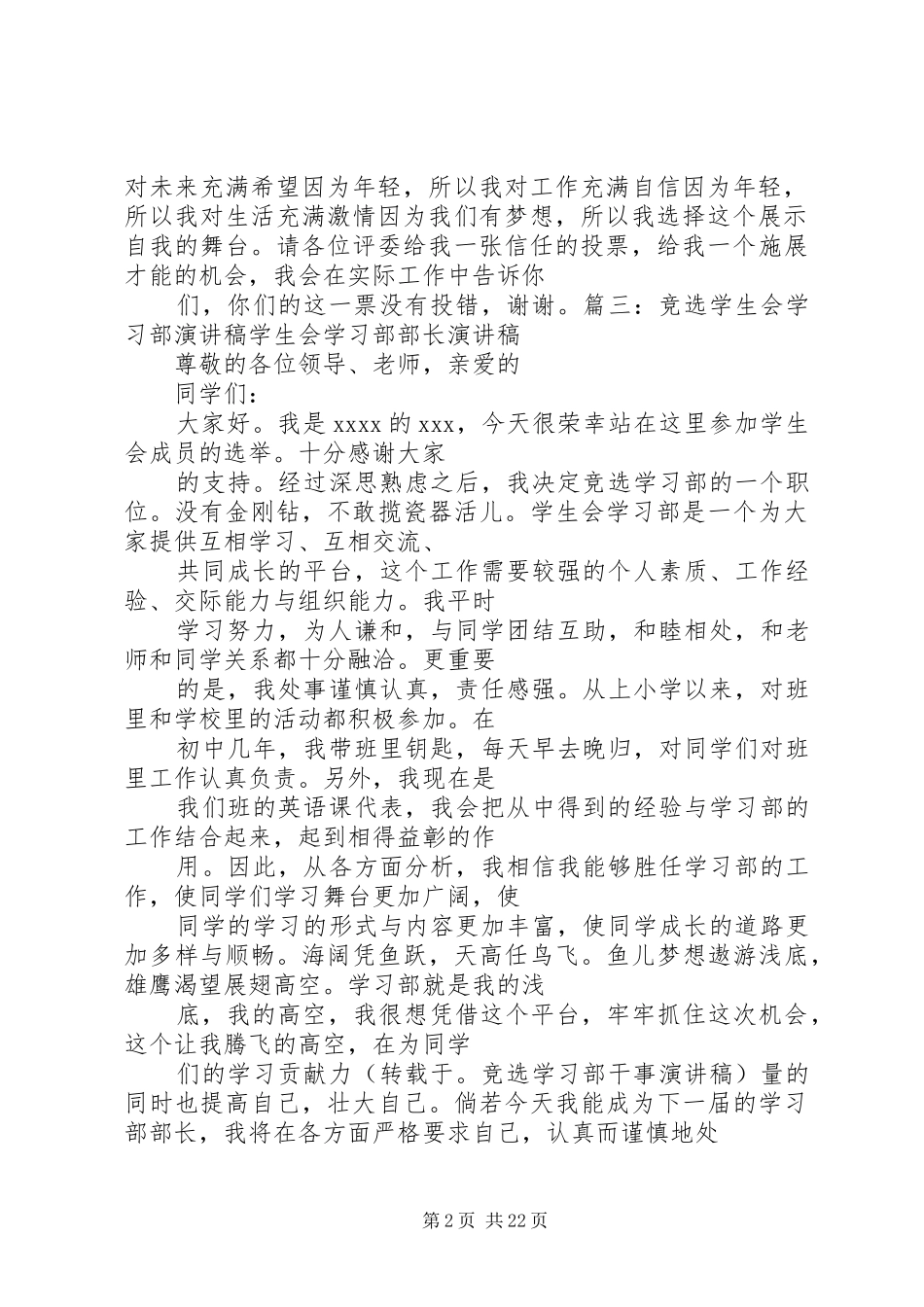 纪考部干事竞选演讲稿范文_第2页