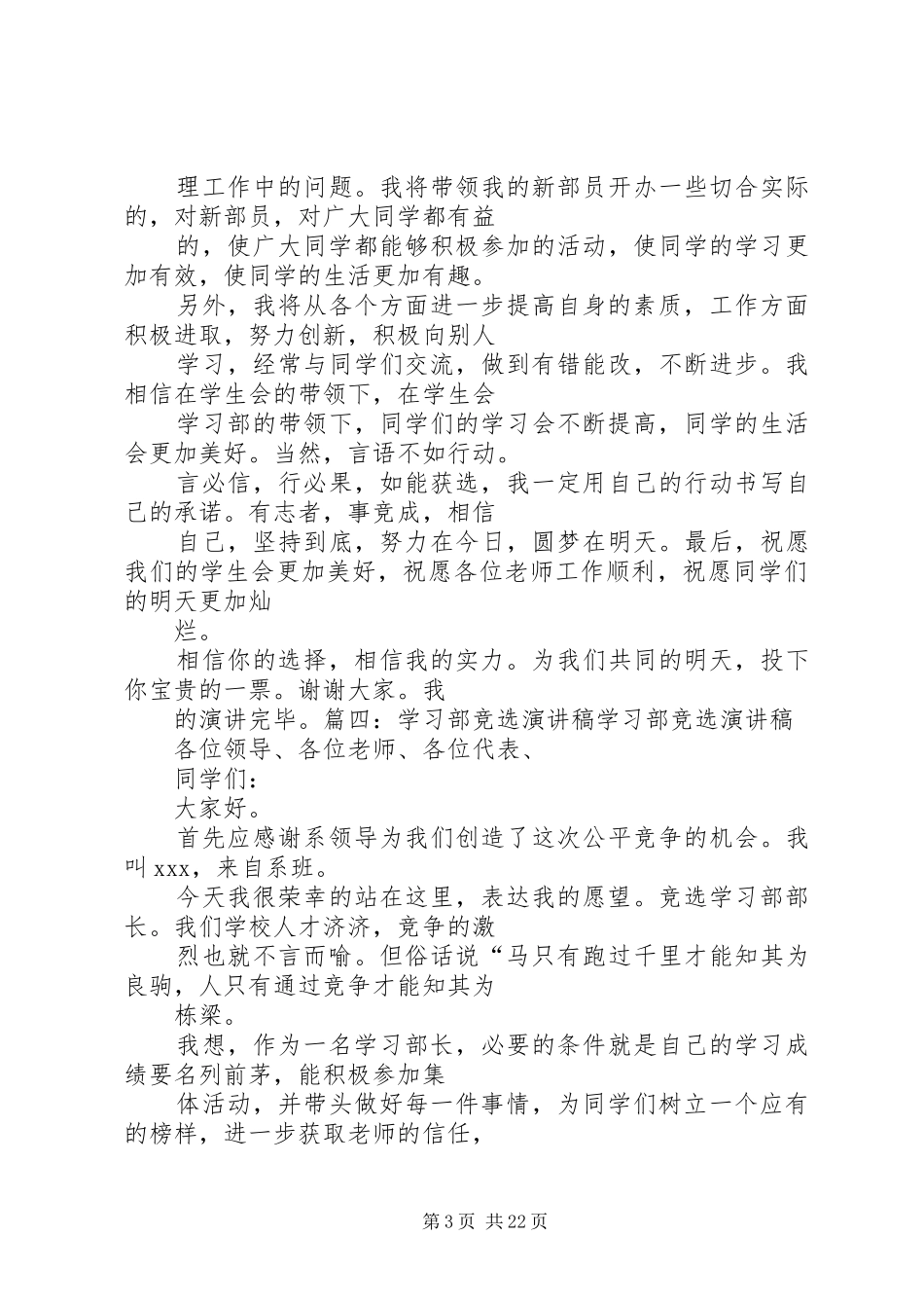 纪考部干事竞选演讲稿范文_第3页