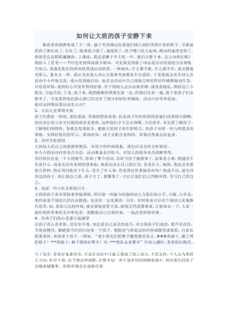 如何让大班的孩子安静下来