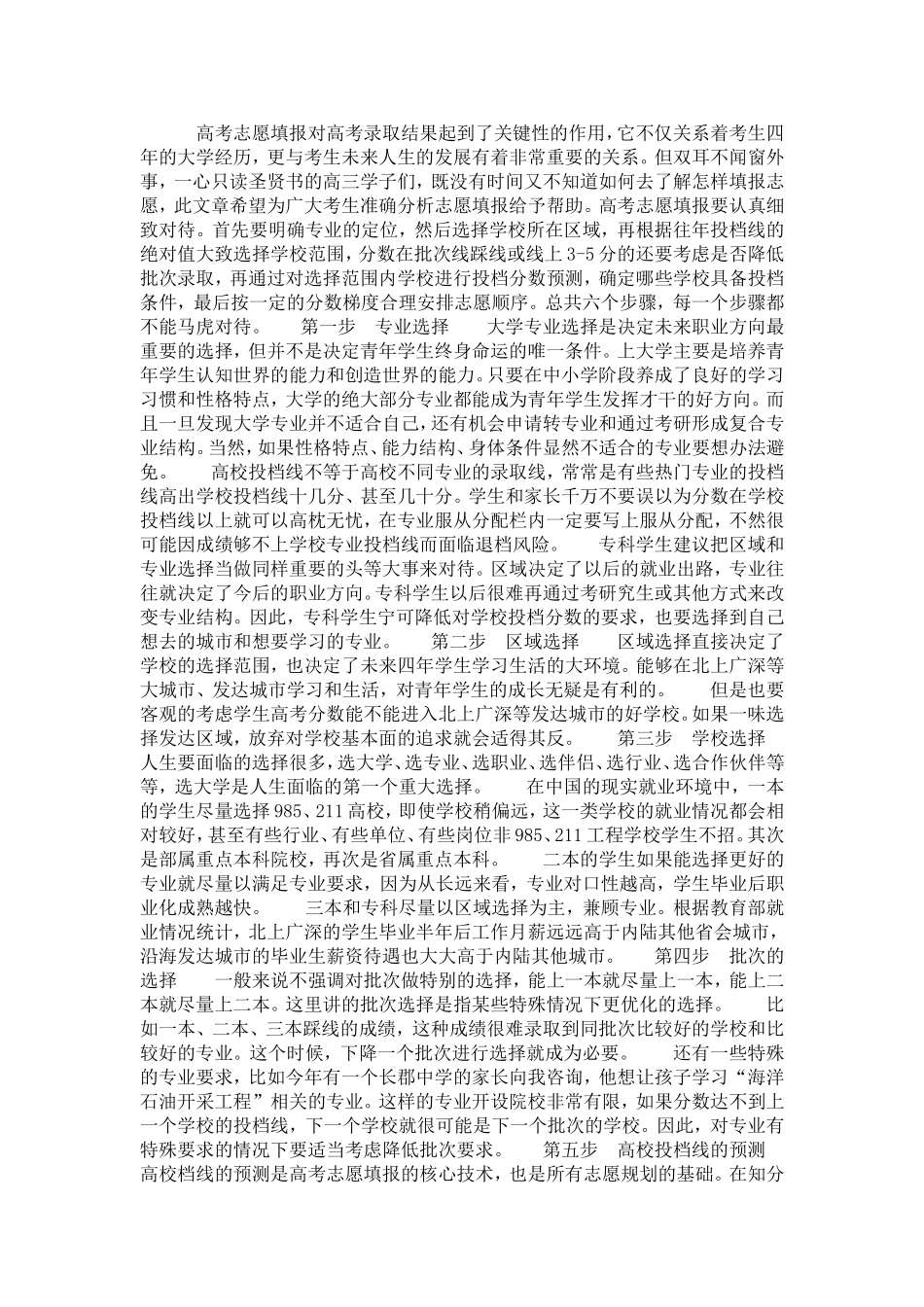 高考填报志愿的重要步骤_第1页