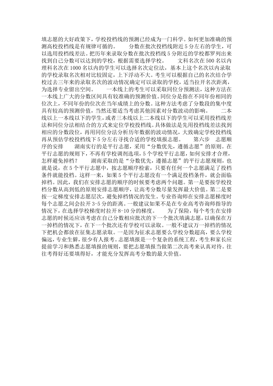 高考填报志愿的重要步骤_第2页