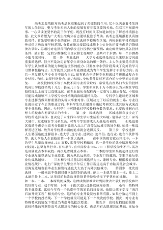 高考填报志愿的重要步骤