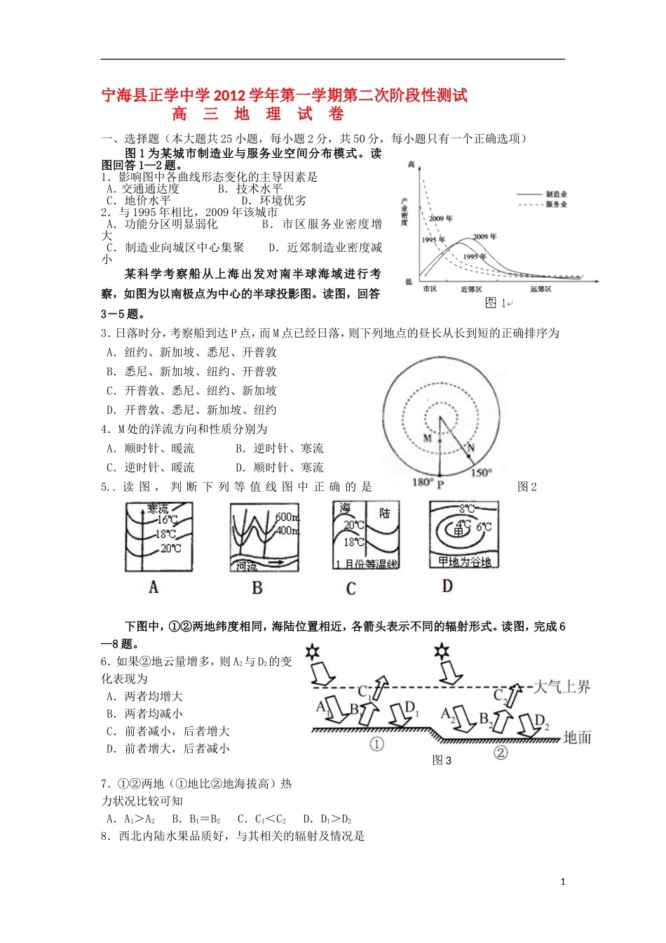 浙江省宁海县2013届高三地理上学期第二次阶段检测试题湘教版_第1页