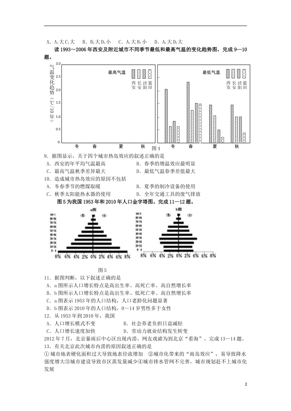 浙江省宁海县2013届高三地理上学期第二次阶段检测试题湘教版_第2页