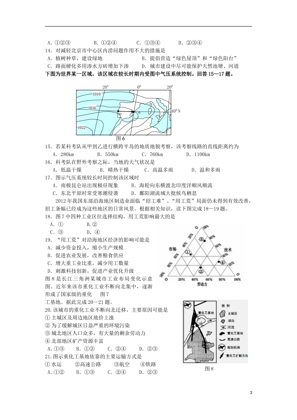 浙江省宁海县2013届高三地理上学期第二次阶段检测试题湘教版_第3页