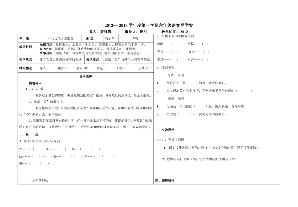 花边饺子里的爱新_第1页