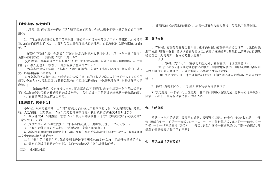 花边饺子里的爱新_第2页