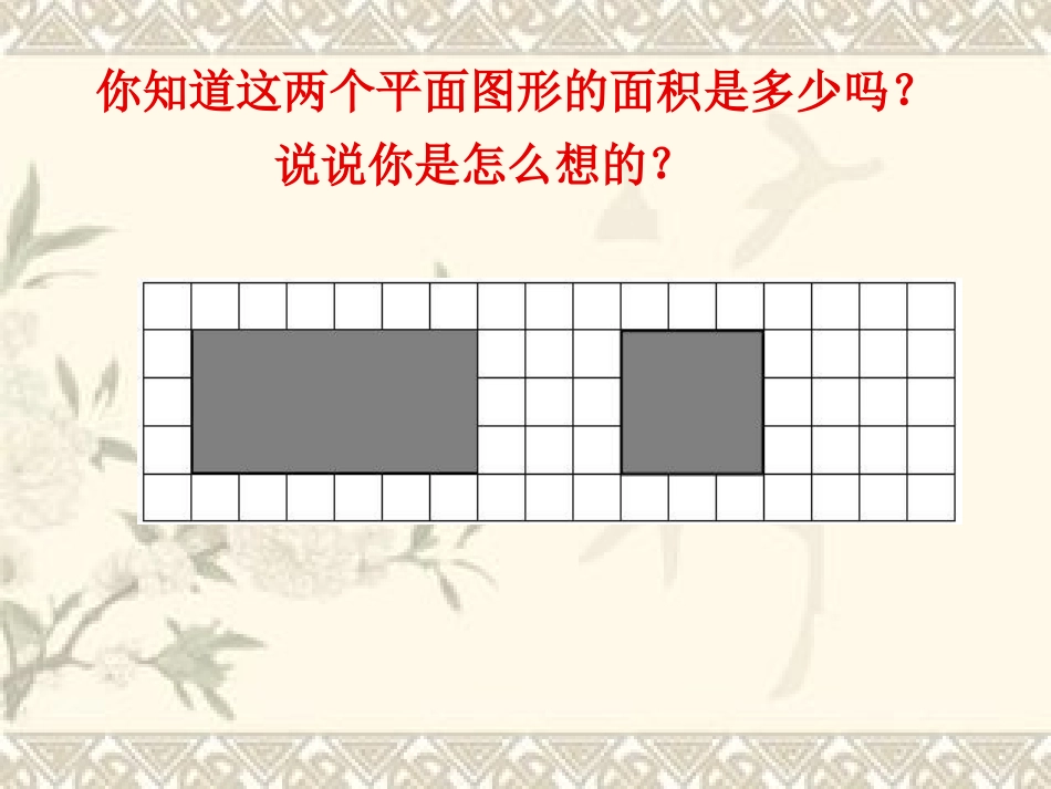 小学数学2011版本小学四年级《平移2》课件_第2页