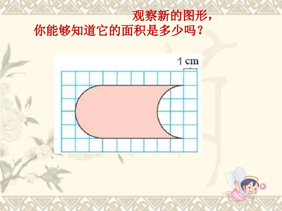 小学数学2011版本小学四年级《平移2》课件_第3页