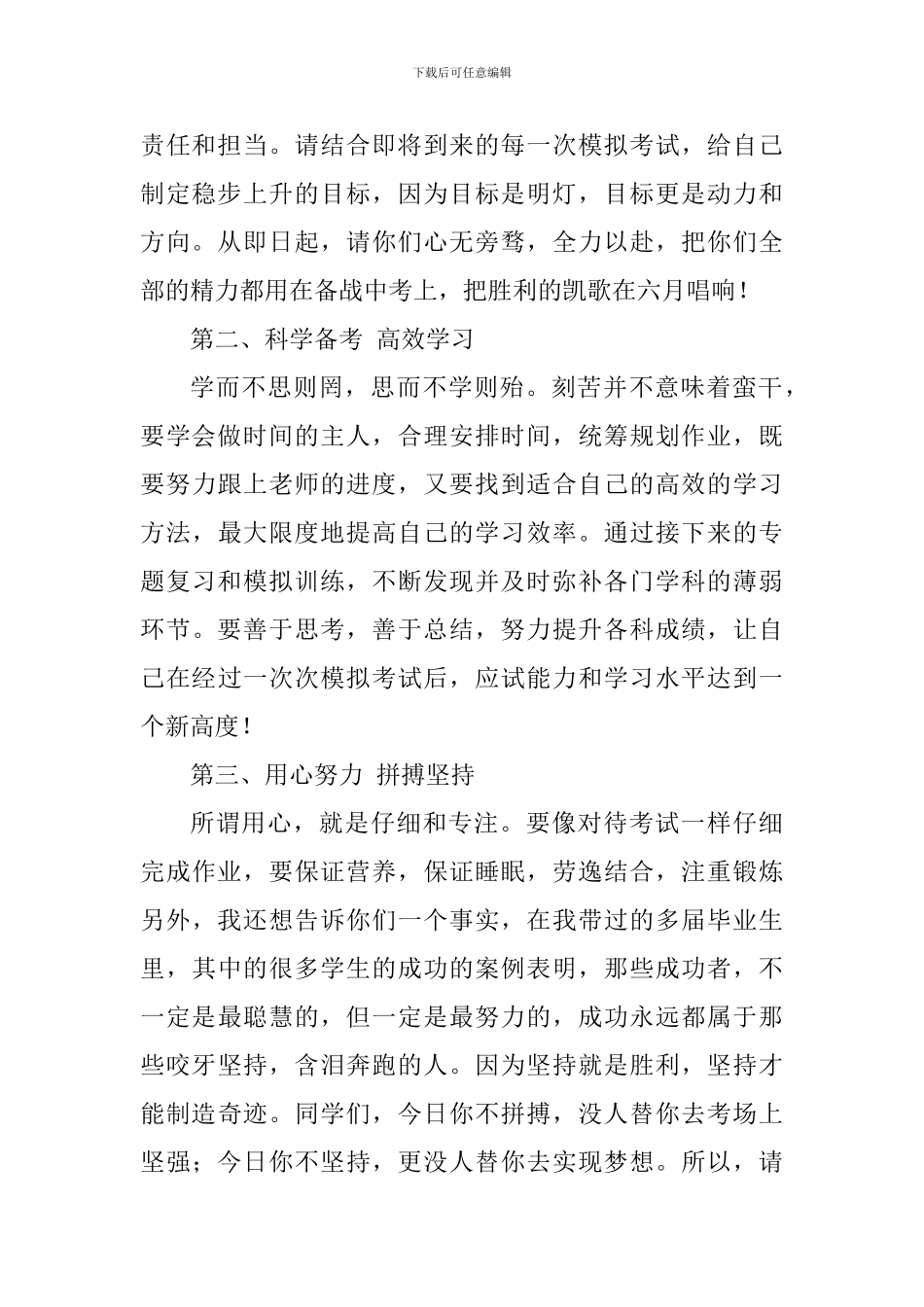 中考誓师大会教师发言稿_第2页