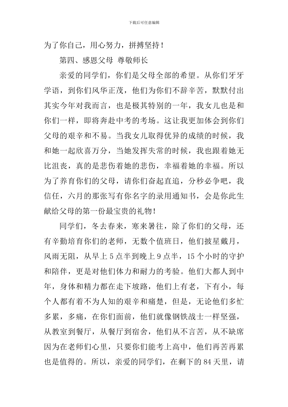 中考誓师大会教师发言稿_第3页