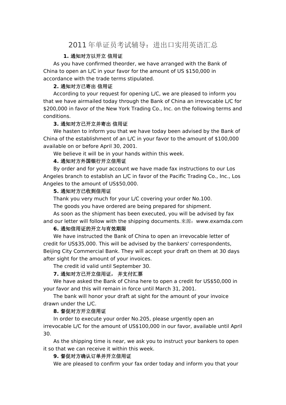 2011年单证员考试辅导：进出口实用英语汇总_第1页
