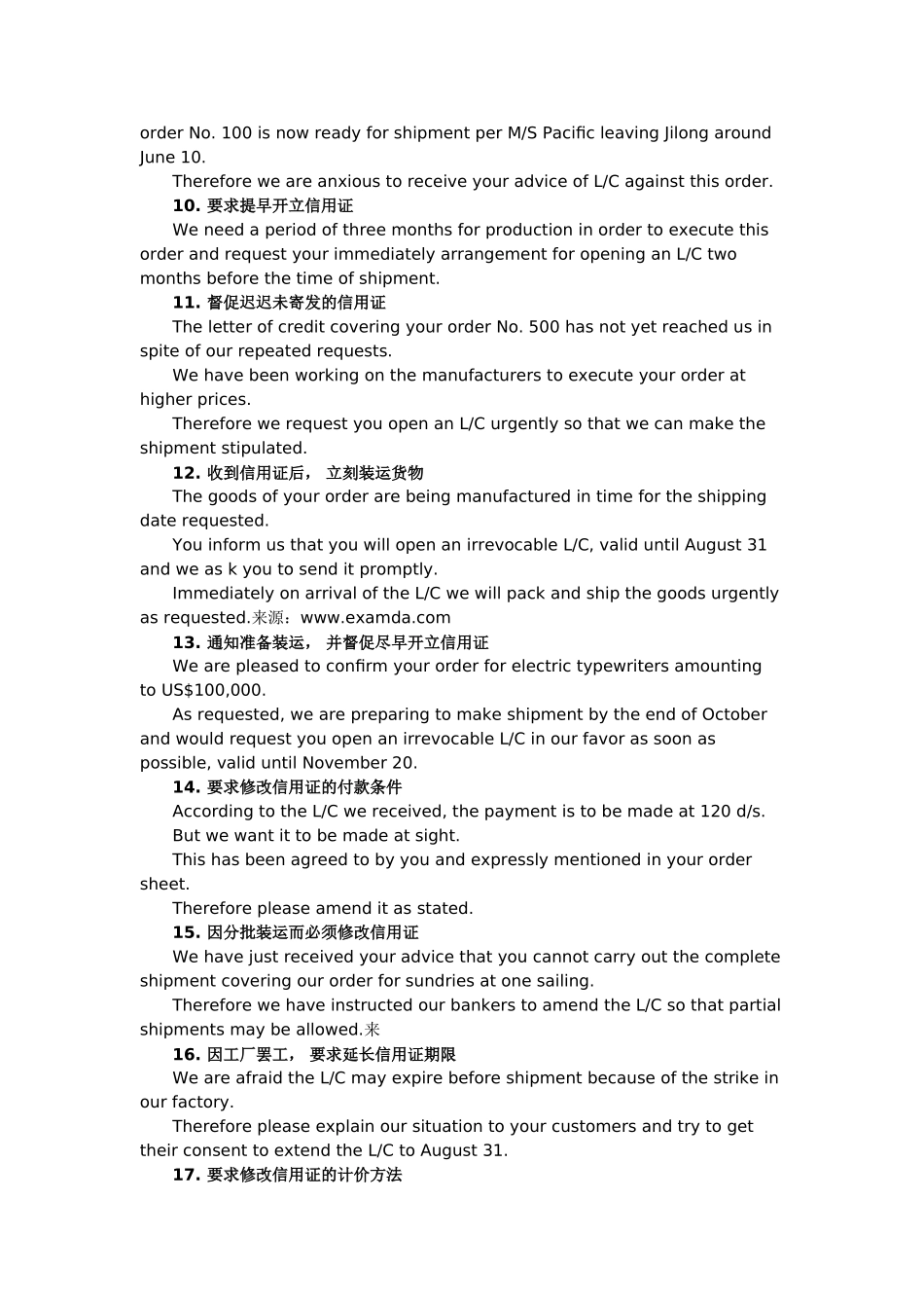 2011年单证员考试辅导：进出口实用英语汇总_第2页