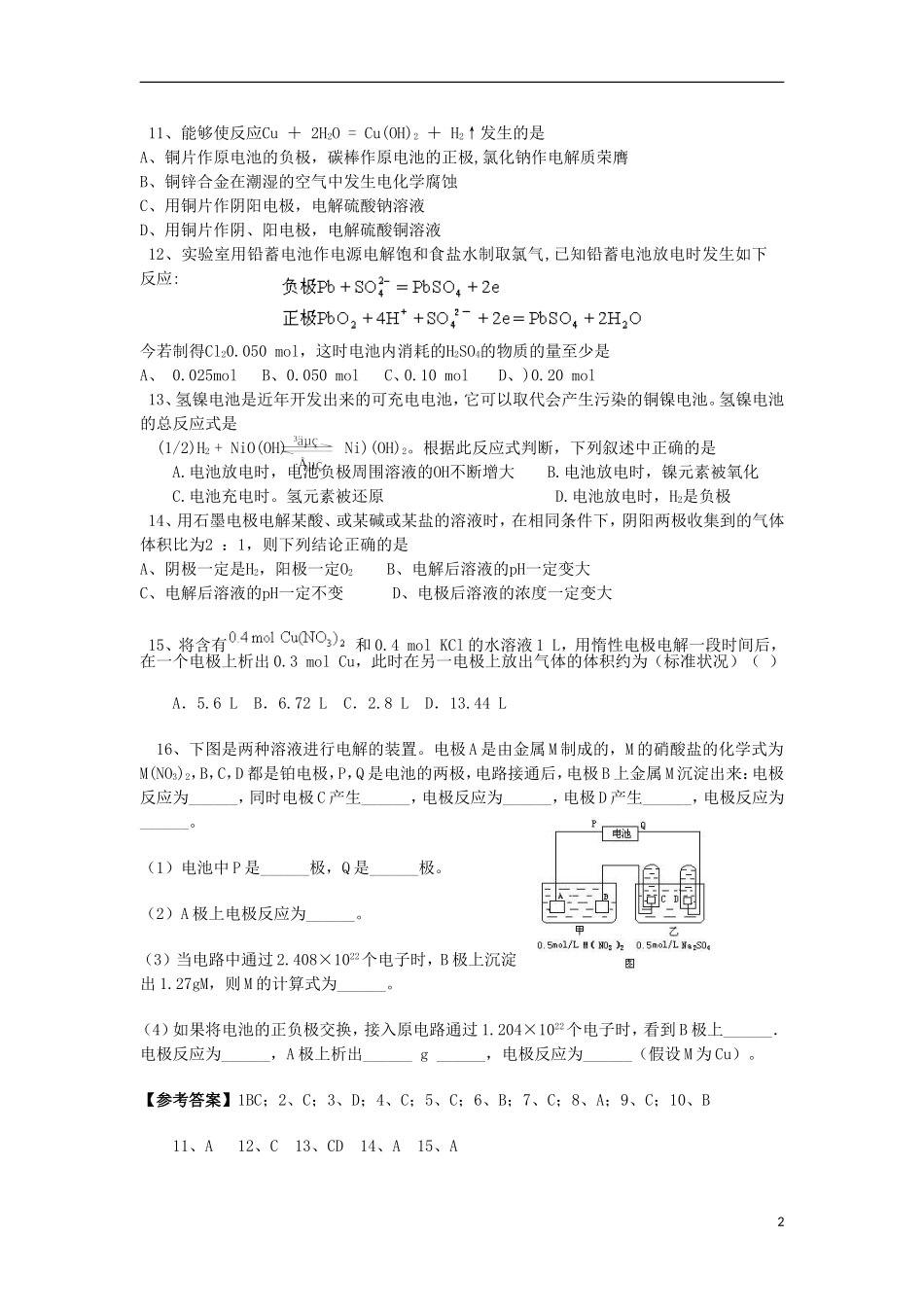 2012高中化学-2.2.2电解的应用每课一练-鲁科版必修1_第2页
