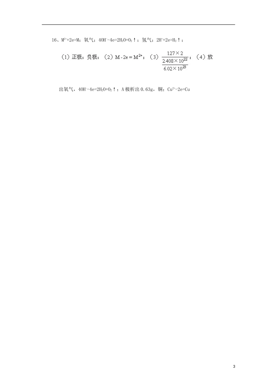 2012高中化学-2.2.2电解的应用每课一练-鲁科版必修1_第3页