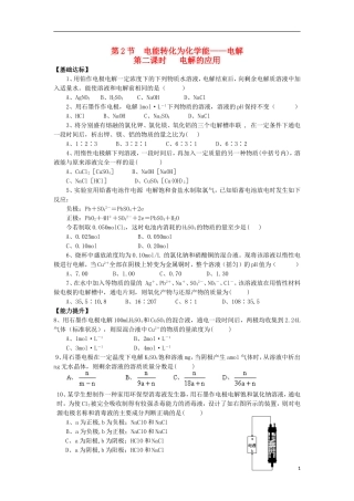 2012高中化学-2.2.2电解的应用每课一练-鲁科版必修1