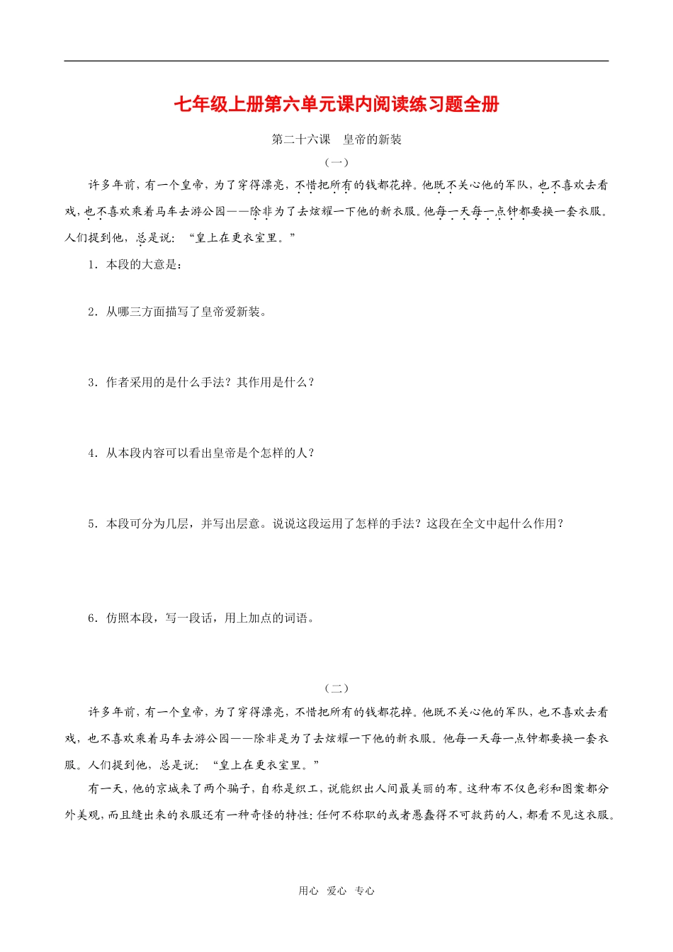 七年级语文上册第六单元庭树飞花练习题人教版_第1页