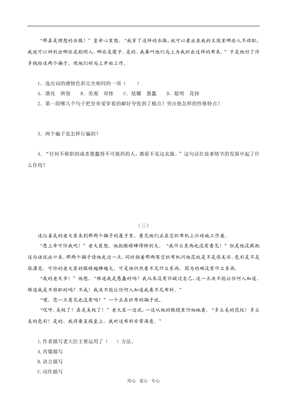 七年级语文上册第六单元庭树飞花练习题人教版_第2页