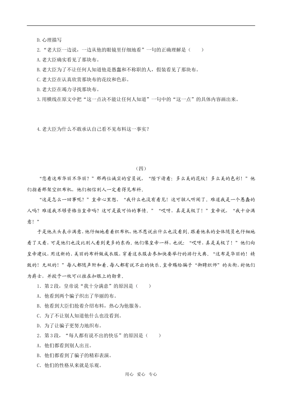七年级语文上册第六单元庭树飞花练习题人教版_第3页